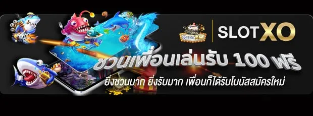 สล็อต xo ฝาก-ถอน ไม่มีขั้นต่ำ