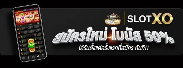 สล็อต xo ฝาก-ถอน ไม่มีขั้นต่ำ